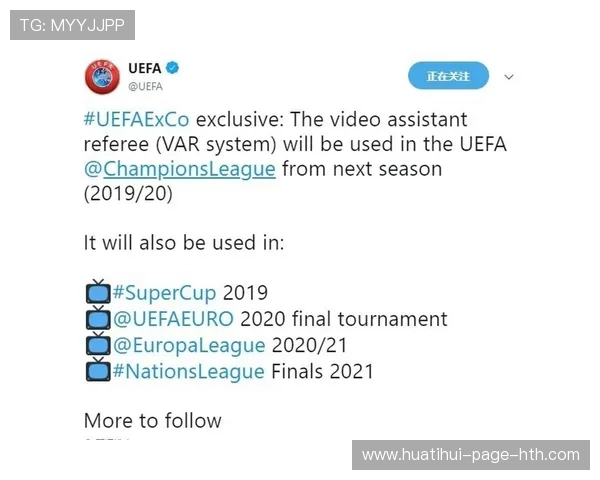 欧冠VAR规则呼吁更统一使用标准 欧冠VAR规则呼吁更统一使用标准