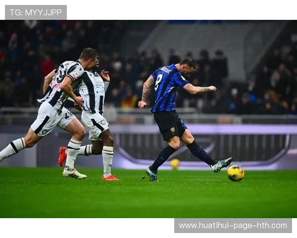 意甲国米中场压制拉开差距，客队失去还手之力